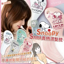 (截單日:2024/APR/22)日本Snoopy SARA長柄濕髮梳-1套2把-7月中 (T9974HK)