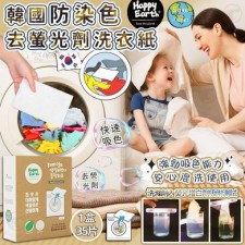 (截單日：3OCT2032) 韓國Happy Earth防染色去螢光劑洗衣紙 (1盒35片)(一套4盒)(T6416HO)
