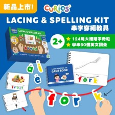  Curios Lacing & Spelling Kit 英文串字穿繩教具<筍價預購>(T9779BM)