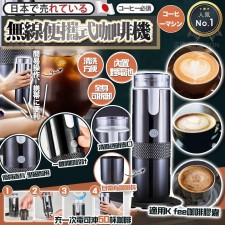 無線便攜式咖啡機<筍價預購>(T5608BM)