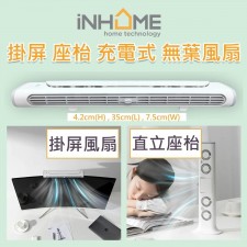  iNHOME 多用途無線風扇<筍價預購>(U1369BM)