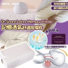  (截單日:2024/APR/20) Dr.Snore Latex Memory Pillow 透氣舒適按摩記憶枕-7月底 (T9914HK)
