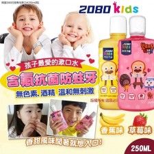 (截單日: 2024/APR/17)韓國 2080 兒童專用漱口水 250ml-1套2樽-7月初 (T9829HK)