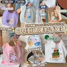 日系刺繡購物手提袋(T6133)