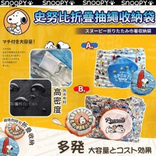 日本Snoopy摺疊抽繩收納袋<筍價預購>(T7558BM)