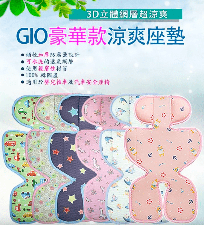 GIO 超透氣涼爽座墊 (豪華版) 韓國製造(T3931BS)