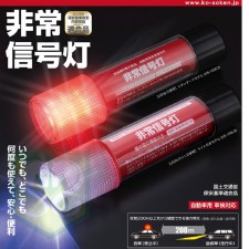 日本緊急信號LED燈(T9878SC)