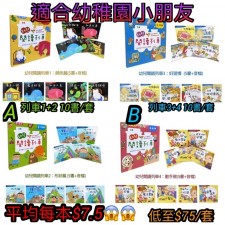 幼兒閱讀列車系列 一/三(T9334HK)