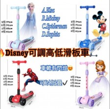 Disney Scooter兒童可調高低滑板車-<筍價預購>(T5589BM)