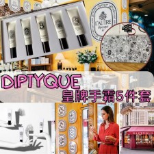 Diptyque皇牌手霜5件套 (45mlx5)<筍價預購>(T7401BM)
