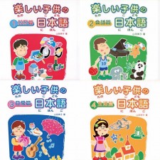幼童日本語趣味讀本 寶寶日文簡單早教教材4本(支援✅小達人點讀筆) (T3837DS)