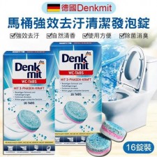  德國Denkmit馬桶強效去汙清潔發泡錠 (一盒16顆)<筍價預購>(U0010BM)