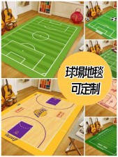 足球場/籃球場地毯(多款式/多尺寸)-運動裝飾卡通兒童房男孩幼兒園親子地墊可定制(T5932)
