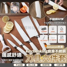Amazon熱賣 Kitchenking廚房不銹鋼刀具六件套<筍價預購>(U0187BM)