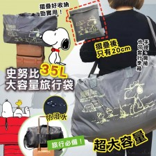  Snoopy史努比35L大容量旅行袋<筍價預購>(U0599BM)