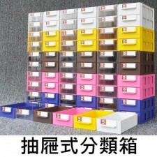 抽屜式分類箱/五金零件盒(T1020).