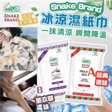 蛇牌SNAKE BRAND 冰涼濕紙巾 (10片/ 一套5包)<筍價預購>(U0316BM)