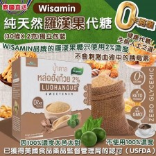  (截單日:2024/04/7)泰國直送 Wisamin 純天然羅漢果代糖-1盒30條獨立包裝 - 6月頭(T9579HK)