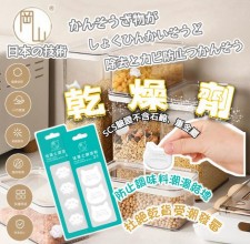 岡山OKAYAMA 硅藻土食物防潮片 (一套2包)<筍價預購>(T9033BM)