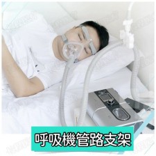 呼吸機專用支架-呼吸機管架管子支架家用無創呼吸機止鼾器睡眠儀管子支架通用配件(T8378)