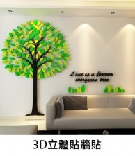 3D立體牆貼-大樹款(T3522)
