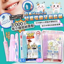日本Hapica兒童電動牙刷套裝(T6470DCH)