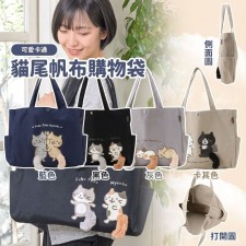 萌萌貓咪之力-毛茸茸貓尾帆布購物袋(T4966)