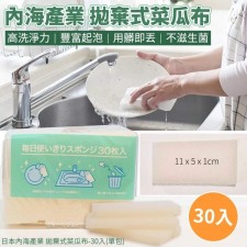 (截單日期：11AUG2024)日本內海產業拋棄式菜瓜布 (1包30入) (U1363HK)