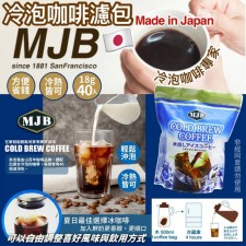 (截單日期：2024/Apr/28)日本 MJB 冷泡咖啡濾包(一袋40包)-6月下旬 (U0079HK)