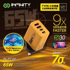 INFINITY-PC65 / 最細型65W火牛 (U0374HA)