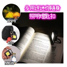多功能迷你應急照明鎖匙扣/露營燈/開瓶器(T4674)