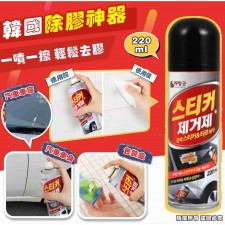 韓國黏膠去除劑 220ml（一套2支）<筍價預購>(T9295BM)