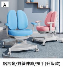 兒童學習椅/人體工學椅-雙背款(T0624).
