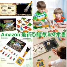 Amazon 最新兒童探索書（恐龍/ 海洋) <預購>(T2929BM).