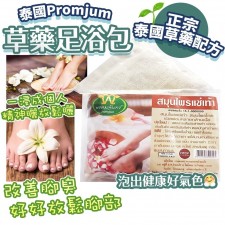 泰國Promjum 草藥足浴包 50G (一套4包)<筍價預購>(U0315BM)