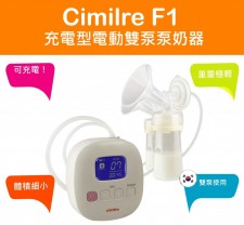 Cimilre F1電雙泵行貨(韓國製造) – 送免提胸圍(T4117BS)