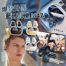 M47夾耳式藍牙耳機<筍價預購>(U0242BM)