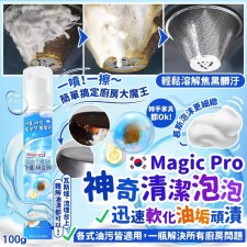 韓國Magic Pro神奇清潔泡泡100g (T9310HK)