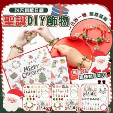 DIY手環/飾物 Advent Calendar聖誕倒數驚喜日曆<筍價預購>(T6715BM)
