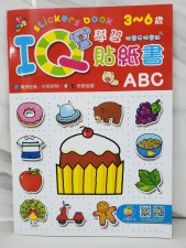 台灣直入 IQ學習貼紙書--ABC (練習貼紙書)(U2004SW)