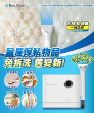 日本Double Clean 多用途乾濕水洗全屋離地清潔機 Pro+ (蒸氣殺菌版） (T9205BP)