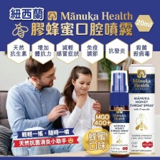 (截單日:2024/04/1) Manuka Health 蜂膠蜂蜜口腔噴霧 20ml-6月頭 (T9530HK)