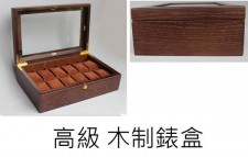 木制錶盒