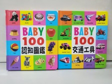 台灣直入 硬皮書: BABY100交通工具 / 認知圖鑑 (認知書)(U1913SW)