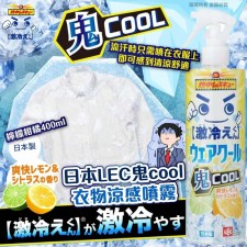 (截單日期：15AUG2024) 日本LEC鬼cool衣物涼感噴霧-檸檬柑橘400ml (U1443HK)