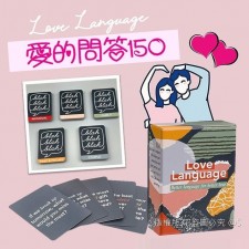 Love Language愛的問答150 <筍價預購>(T7479BM)